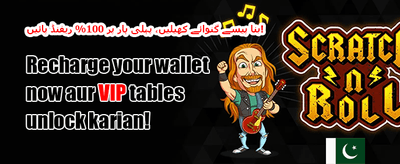 چکن روڈ خصوصی جیک پاٹ promotion